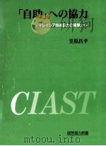 「自助」への協力（1991.06 PDF版）