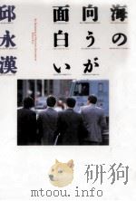 海の向うが面白い（1990.01 PDF版）