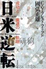 日米逆転（1988.09 PDF版）