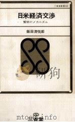 日米経済交渉（1971.01 PDF版）