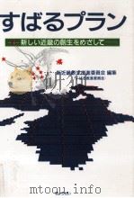 すばるプラン（1987.11 PDF版）
