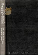 都市情報化と地域産業（1985.06 PDF版）