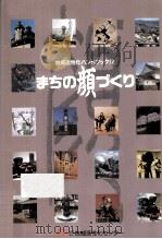 まちの顔づくり 1991（1991.03 PDF版）