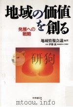 地域の価値を創る（1998.09 PDF版）