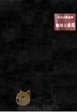 地域と産業（1969.03 PDF版）
