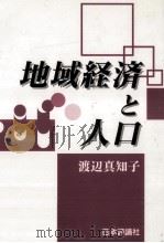 地域経済と人口（1994.12 PDF版）