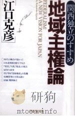 地域主権論（1996.02 PDF版）