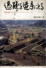 過疎を逆手にとる（1984.10 PDF版）