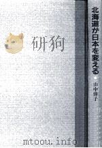 北海道が日本を変える（1996.05 PDF版）