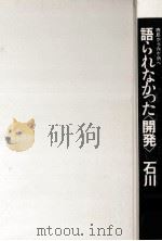 語られなかった「開発」（1973.05 PDF版）