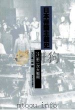 第二次大戦期（1994.12 PDF版）