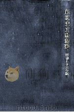 経済史文献解題 1981（1981.12 PDF版）