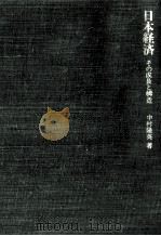 日本経済（1978.03 PDF版）