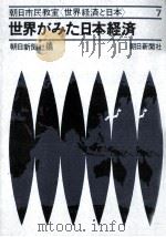 世界がみた日本経済（1970.11 PDF版）