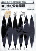 変りゆく労働問題（1970.10 PDF版）