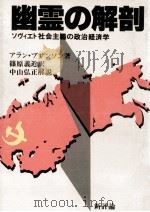 幽霊の解剖（1982.03 PDF版）