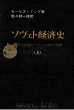ソヴェト経済史（1974.08 PDF版）