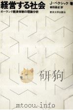 経営する社会 1981.09 PDF电子版封面 Beksiak