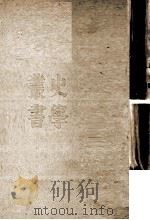 獨逸近世經濟史（1943.03 PDF版）