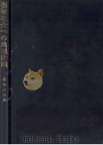 福祉社会への地域計画（1981.04 PDF版）