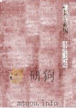 産業と帝国（1984.05 PDF版）