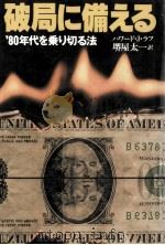 破局に備える（1980.01 PDF版）
