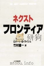 ネクストフロンティア 1983.11 PDF电子版封面 Reich