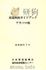 米国州別ガイドブック 3（1985.07 PDF版）