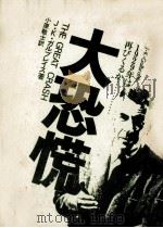 大恐慌（1971.02 PDF版）