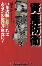 資産防衛（1995.05 PDF版）
