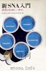 新SNA入門（1979.07 PDF版）