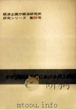 わが国製造工業における投入構造（1965.05 PDF版）
