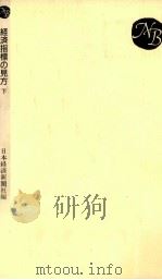 経済指標の見方 2（1984.07 PDF版）
