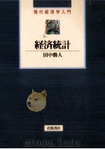経済統計（1996.07 PDF版）