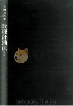 線型計画（1971.06 PDF版）