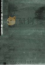 非線型計画 1972.08 PDF电子版封面 青木正直