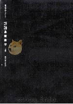 経済·経営のための基礎数学 1（1963.11 PDF版）