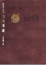 OR概論（1970.07 PDF版）