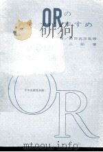 ORのすすめ（1963.06 PDF版）
