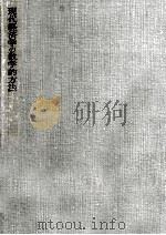 現代経済学の数学的方法（1960.10 PDF版）