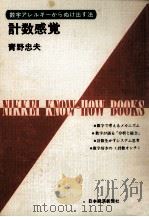 計数感覚（1970.09 PDF版）