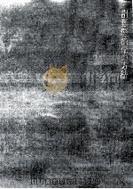 計量経済学の方法（1964.11 PDF版）