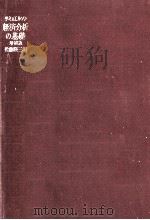 経済分析の基礎（1986.06 PDF版）