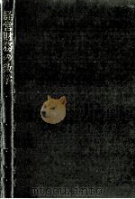 経営財務の数学（1971.08 PDF版）