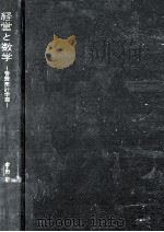 経営と数学（1966.02 PDF版）