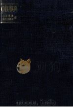 OR事典（1975.08 PDF版）