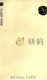 PERTの知識（1976.05 PDF版）