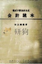 会計読本（1988.09 PDF版）