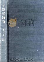 簿記通論（1992.04 PDF版）