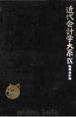 税務会計論（1968.10 PDF版）